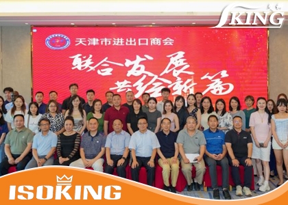 Warm Celebration of the Establishment of Tianjin Chamber of Commerce Cross border E-commerce Alliance